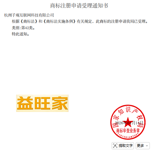 商标注册申请受理通知书